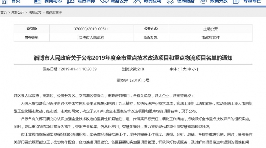 民基化工、民祥科技5個項目 入選2019年度全市重點技術改造項目名單