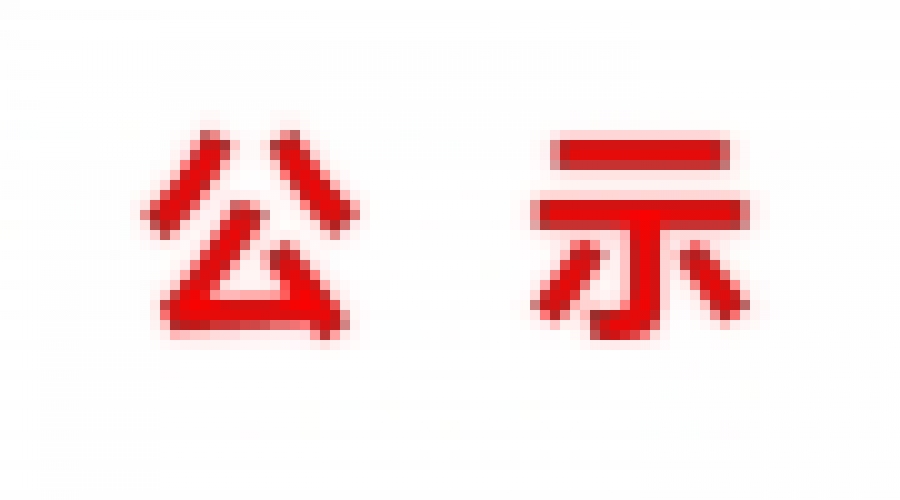 山東民基新材料科技有限公司地下水、土壤檢測報(bào)告  ?